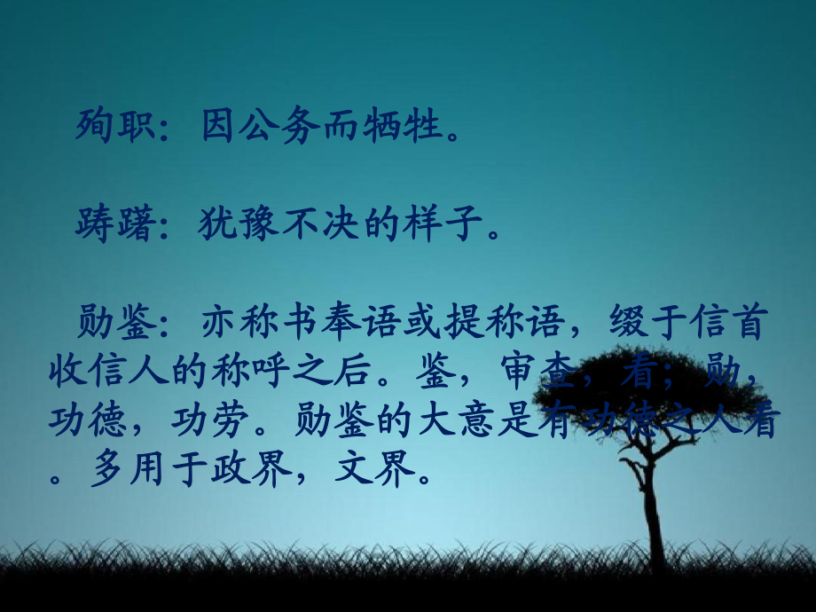 四年级语文上册《青山处处埋忠骨》教学课件1 教科版 课件_第3页