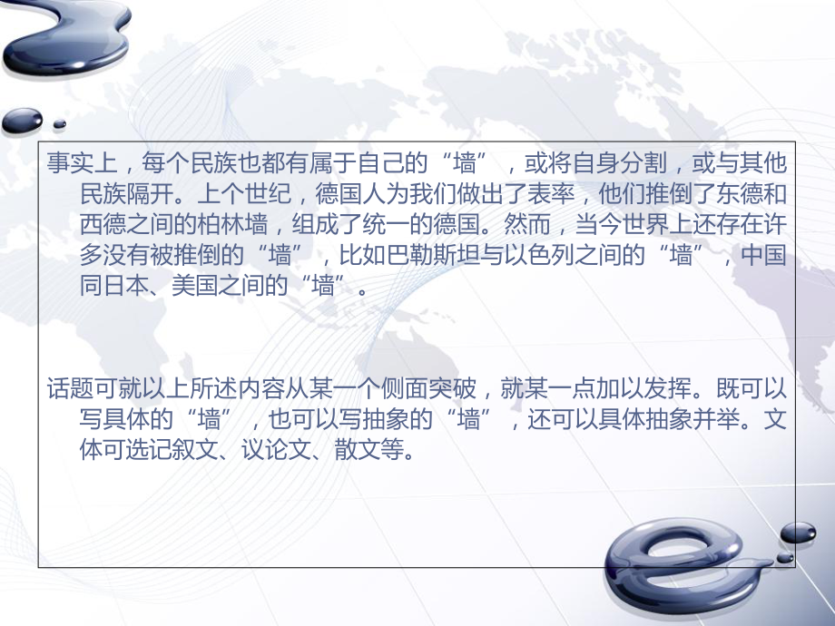 以“墻”為話題的作文指導(dǎo)_第3頁