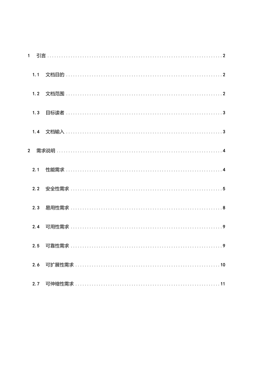 bbs-需求組-業務需求說明書-非功能性需求_第5頁