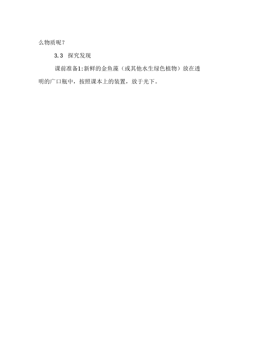光合作用的产物一节探究式教学设计_第4页