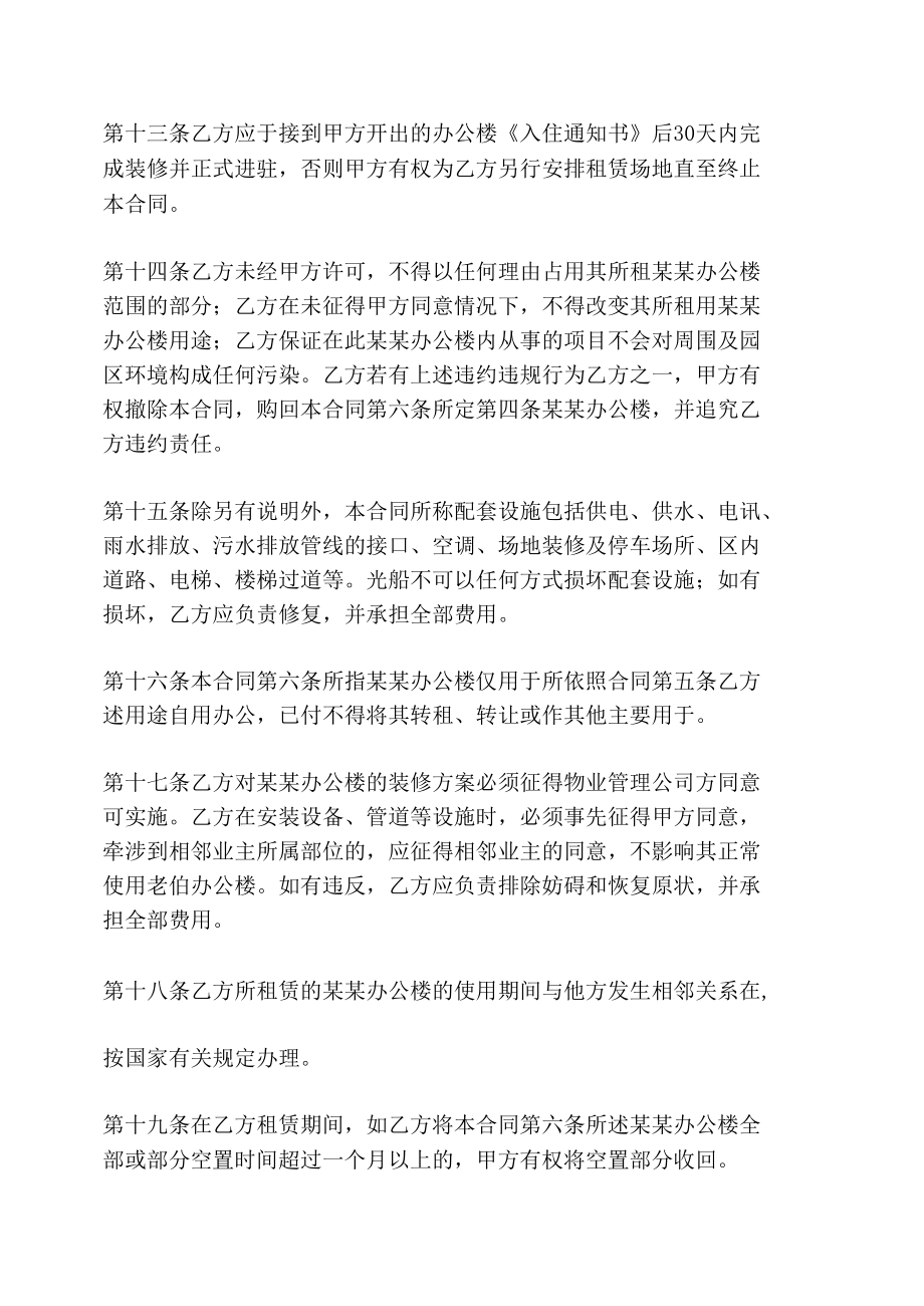 辦公室2021房屋租賃合同范本_第4頁
