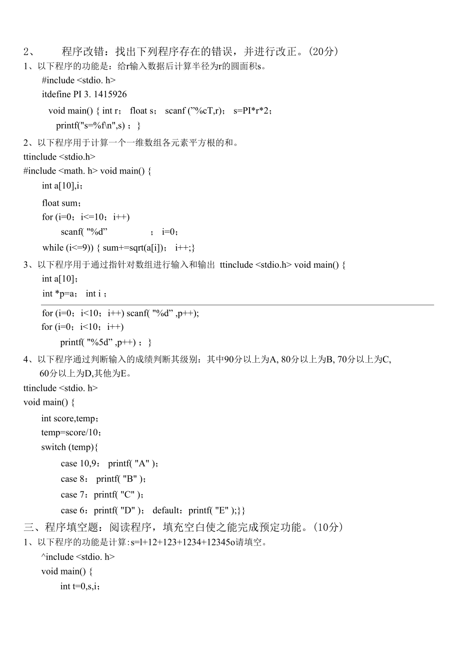 程序的设计基础试题与答案二_第5页