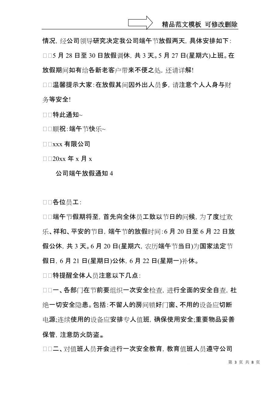 公司端午放假通知_第3頁(yè)