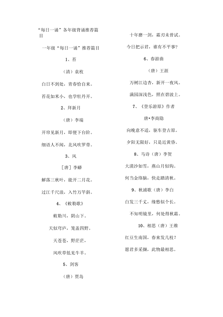 (完整word版)部編版一年級語文古詩詞背誦內(nèi)容_第5頁