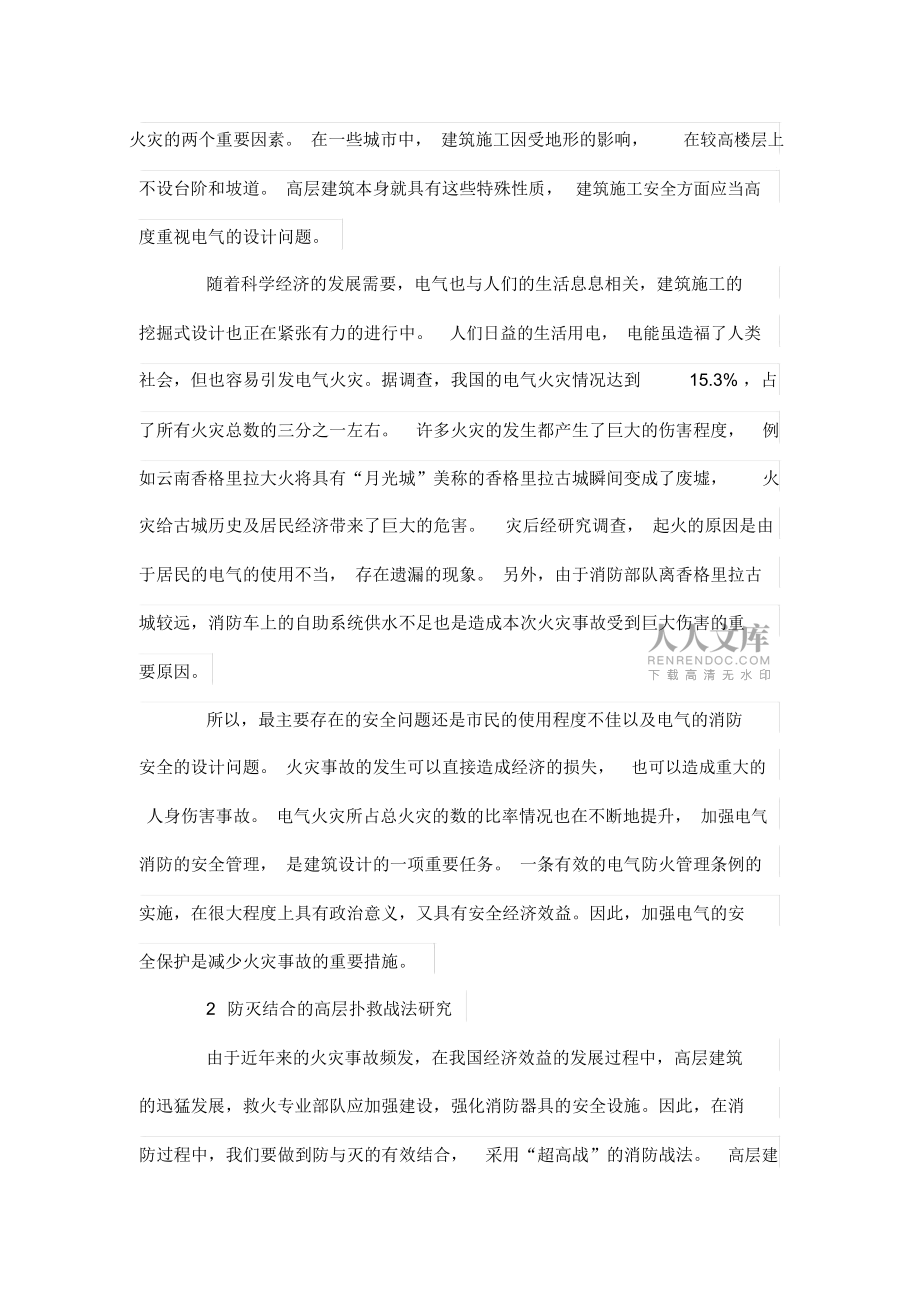 建筑消防电气设计方案的要点分析_第2页