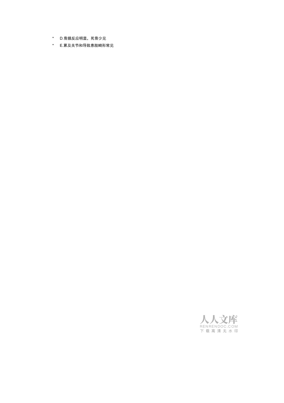 放射科主治醫師專業知識-5-2_第2頁