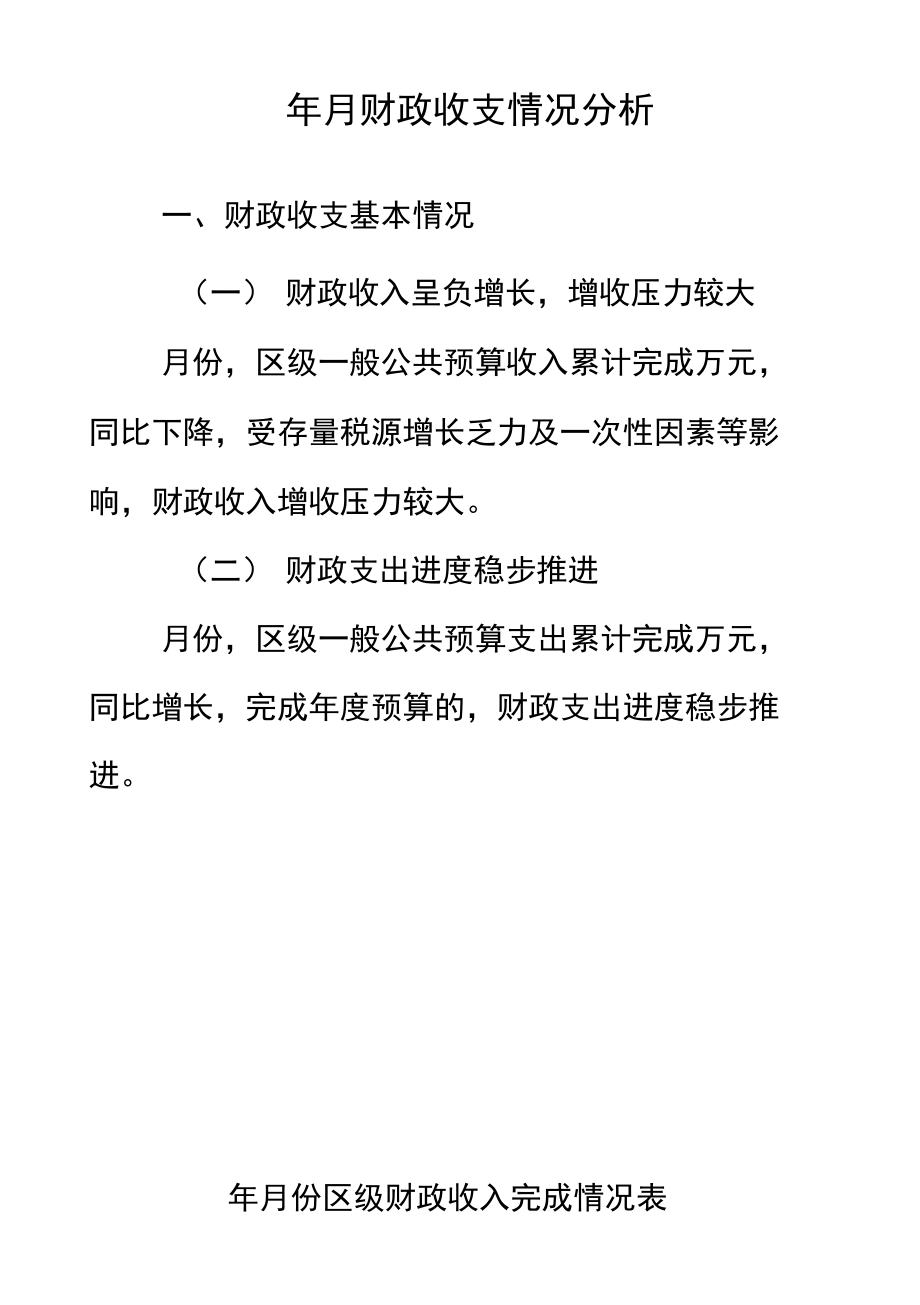 2018年7月財(cái)政收支情況分析_第1頁(yè)