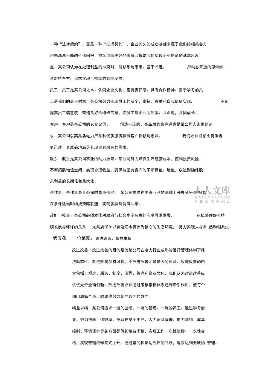 公司构建企业文化之基本理念_第2页