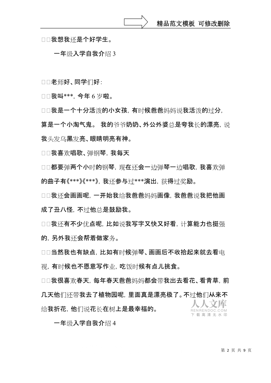 一年級(jí)入學(xué)自我介紹_第2頁(yè)