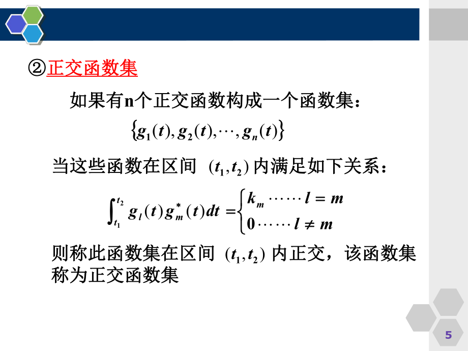 信號課程_第3章01_第5頁