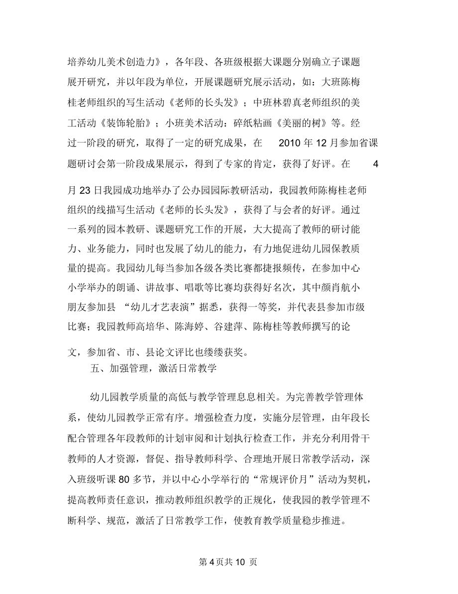 幼儿园保教副园长工作总结与幼儿园保教处的工作总结汇编_第4页