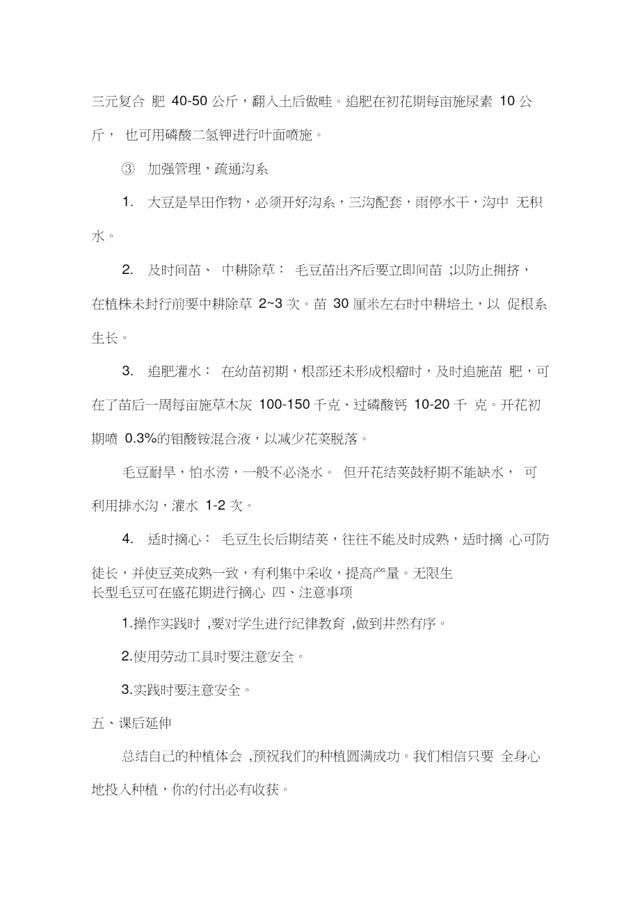 勞動基地種瓜種豆教學(xué)設(shè)計_第4頁
