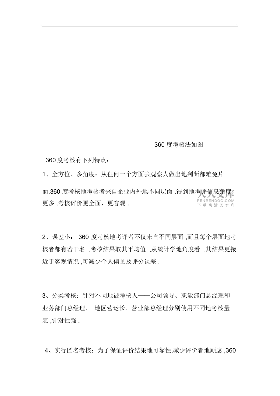 度考核體系在薪酬設計中的運用_第2頁