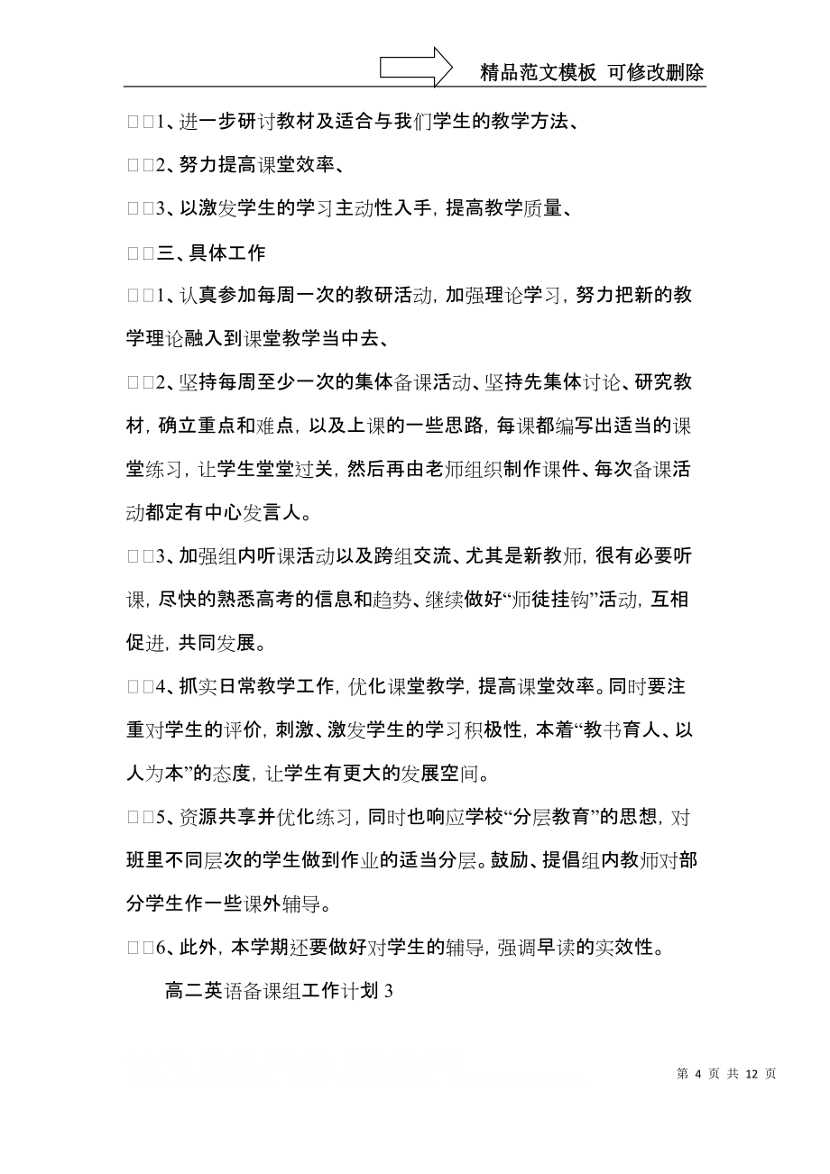 高二英語備課組工作計(jì)劃 (3)_第4頁