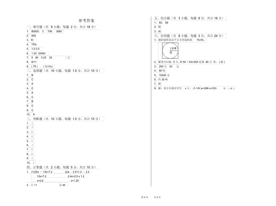广东省2020年小升初数学能力测试试题附答案_第4页