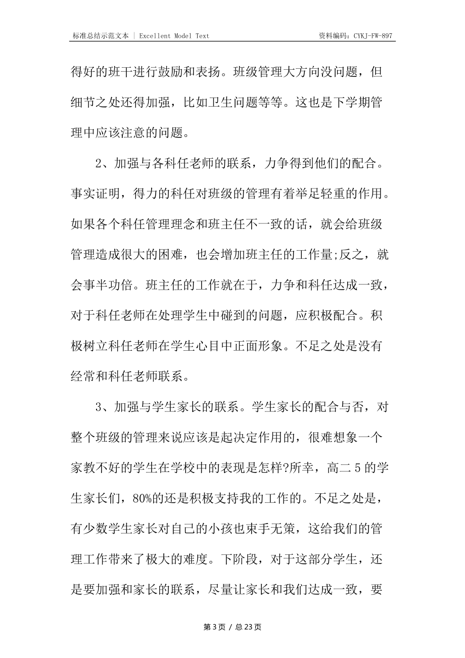 高三班主任工作总结3_第3页