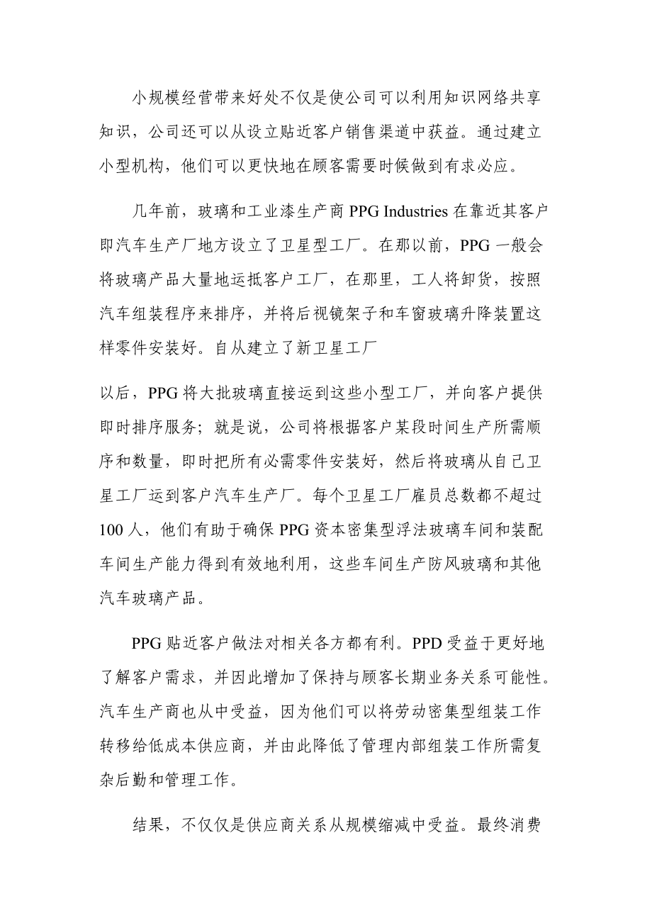 小規(guī)模高收益_第4頁