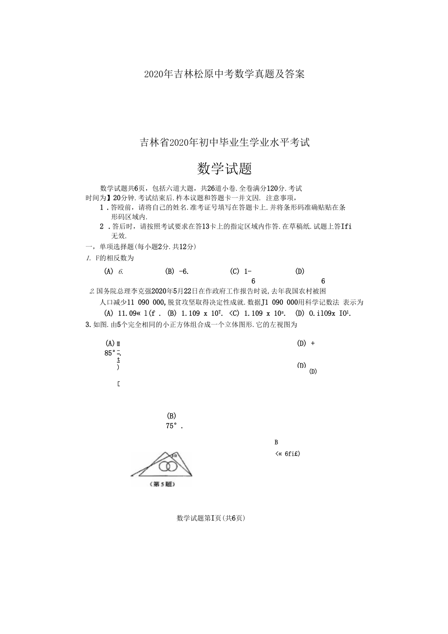 2020年吉林松原中考數(shù)學(xué)試卷及答案_第1頁