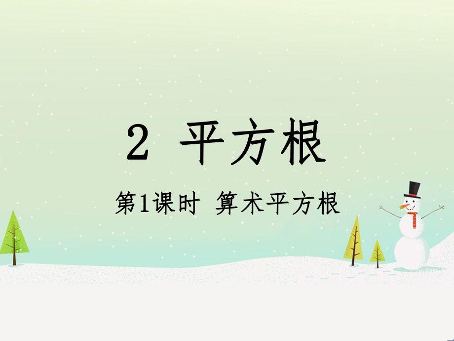 八年级数学上册 1 勾股定理本章复习课件 (新版)北师大版 (66)_第1页