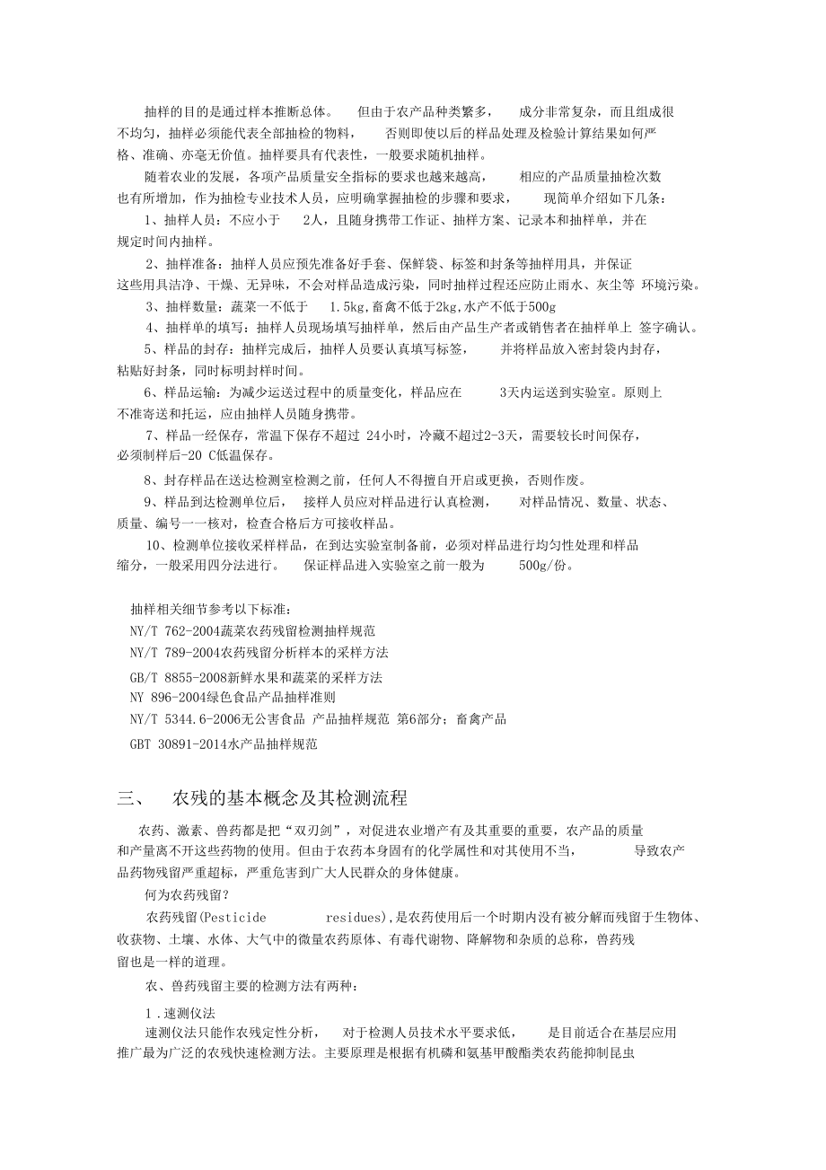 農產品檢測基礎知識_第4頁