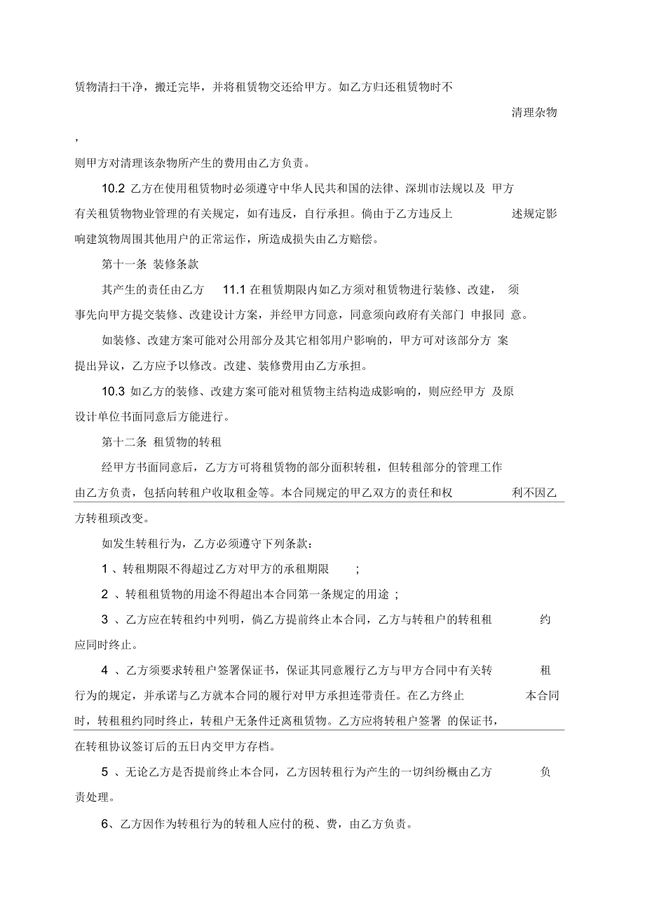 仓库场地的租赁合同范本大全_第4页