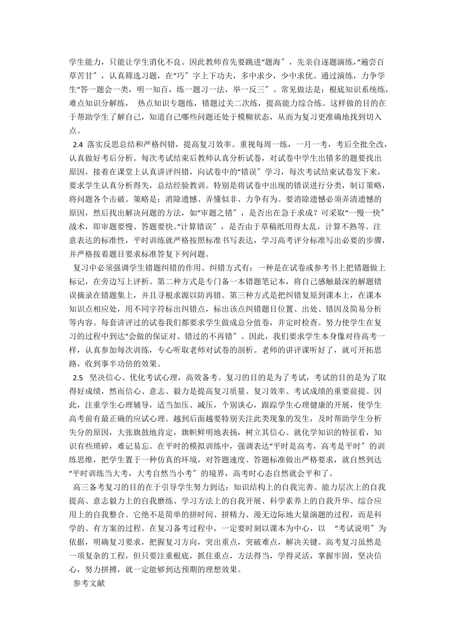 淺談高三化學(xué)復(fù)習(xí)的策略_第3頁
