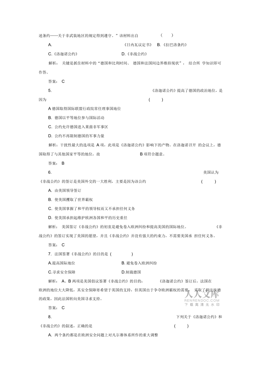2018年高中历史专题2凡尔赛—华盛顿体系下的和平专题2.2火山上的短暂稳定练习人民版选修_第2页