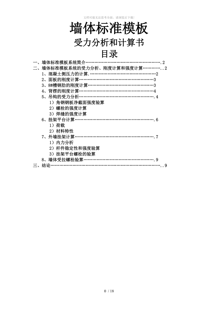模板受力计算书WORD_第1页