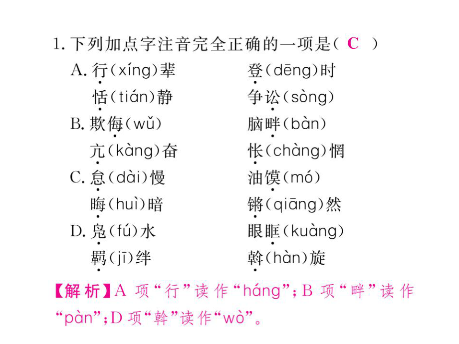 最新部编版八年级语文下册期末复习专题课件全套(1)_第2页