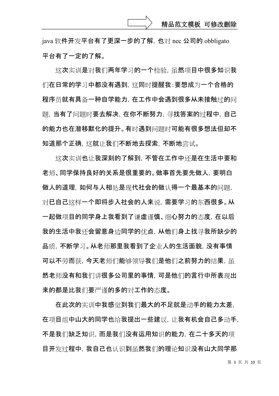 听电商讲座的心得5篇_第3页