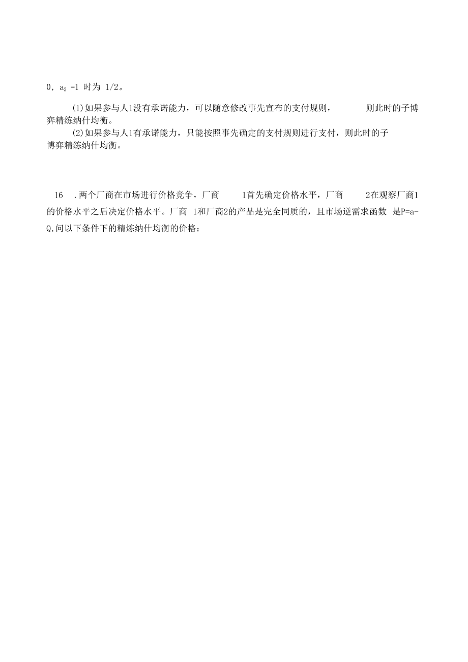 博弈論習題集_第4頁