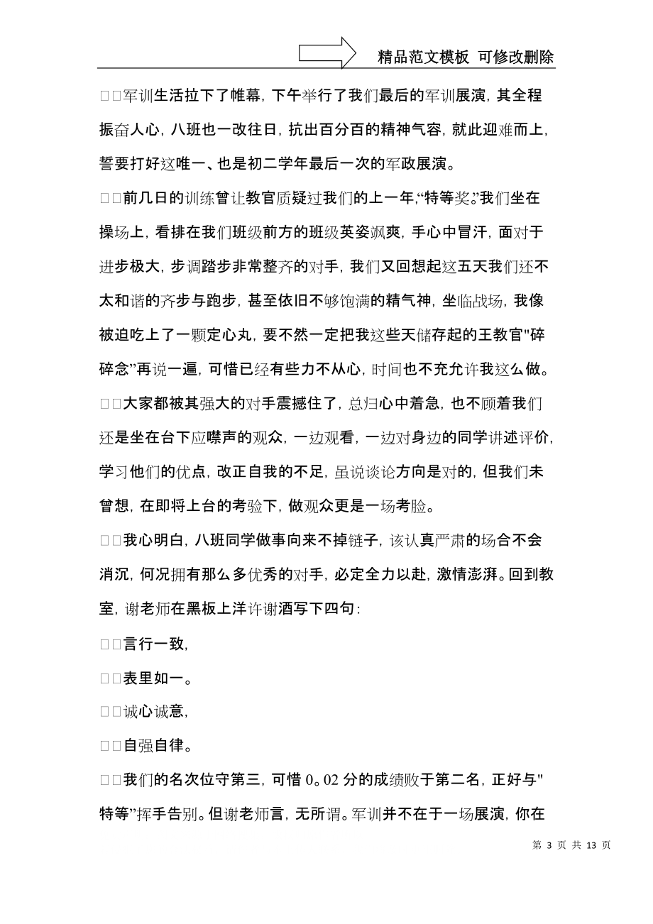 初中军训心得体会十篇(一)_第3页