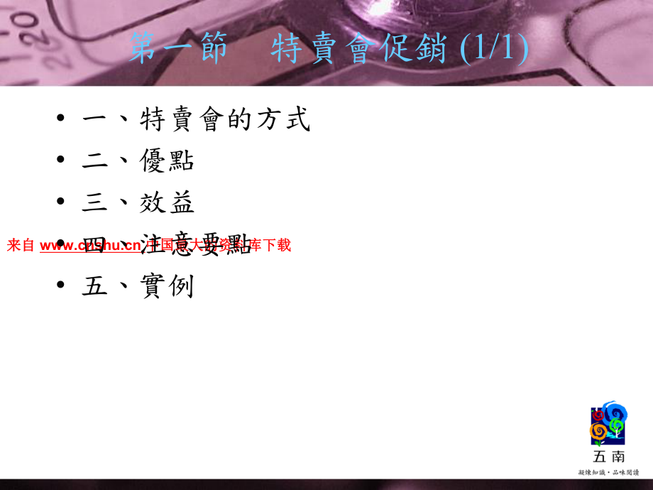促銷的方式與方法_第5頁(yè)