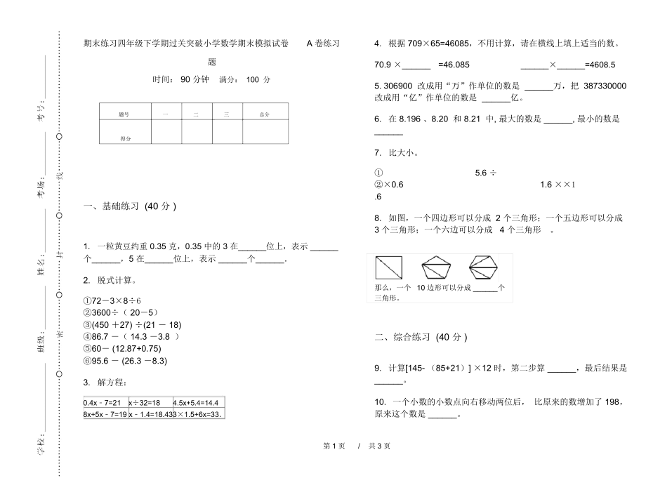 期末練習四年級下學期過關突破小學數學期末模擬試卷A卷練習題_第1頁