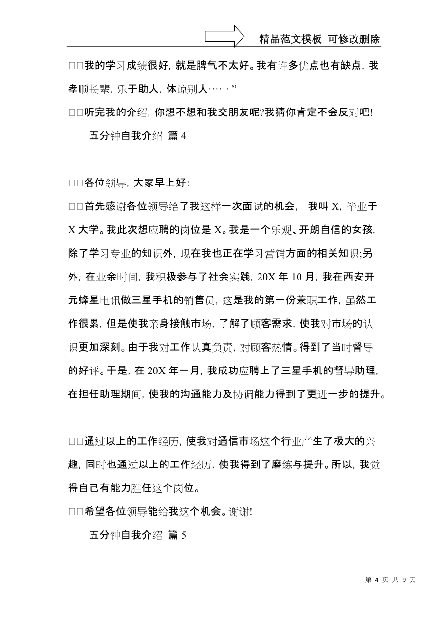 五分鐘自我介紹模板匯編7篇_第4頁