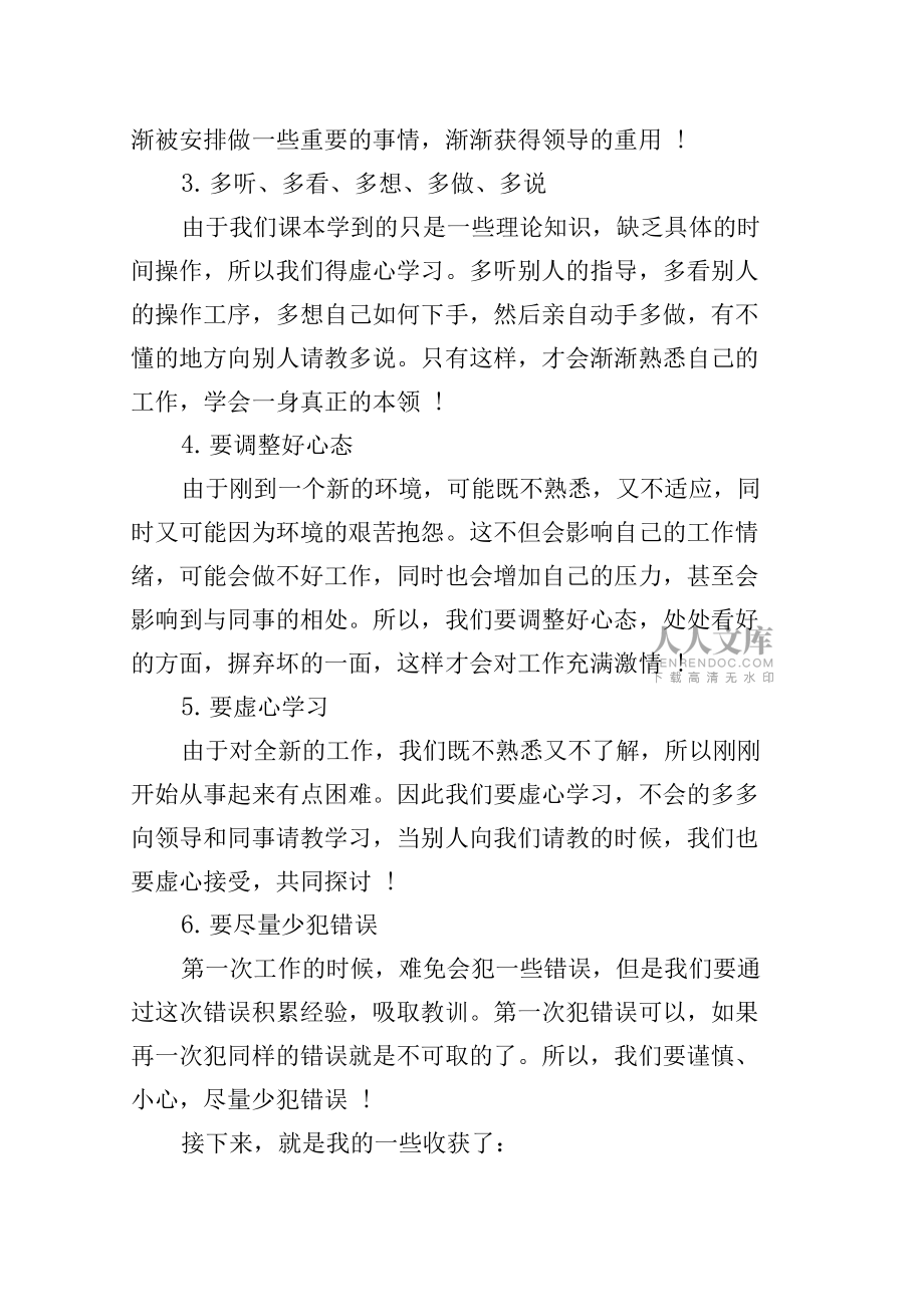 工廠實習(xí)心得與體會_第2頁