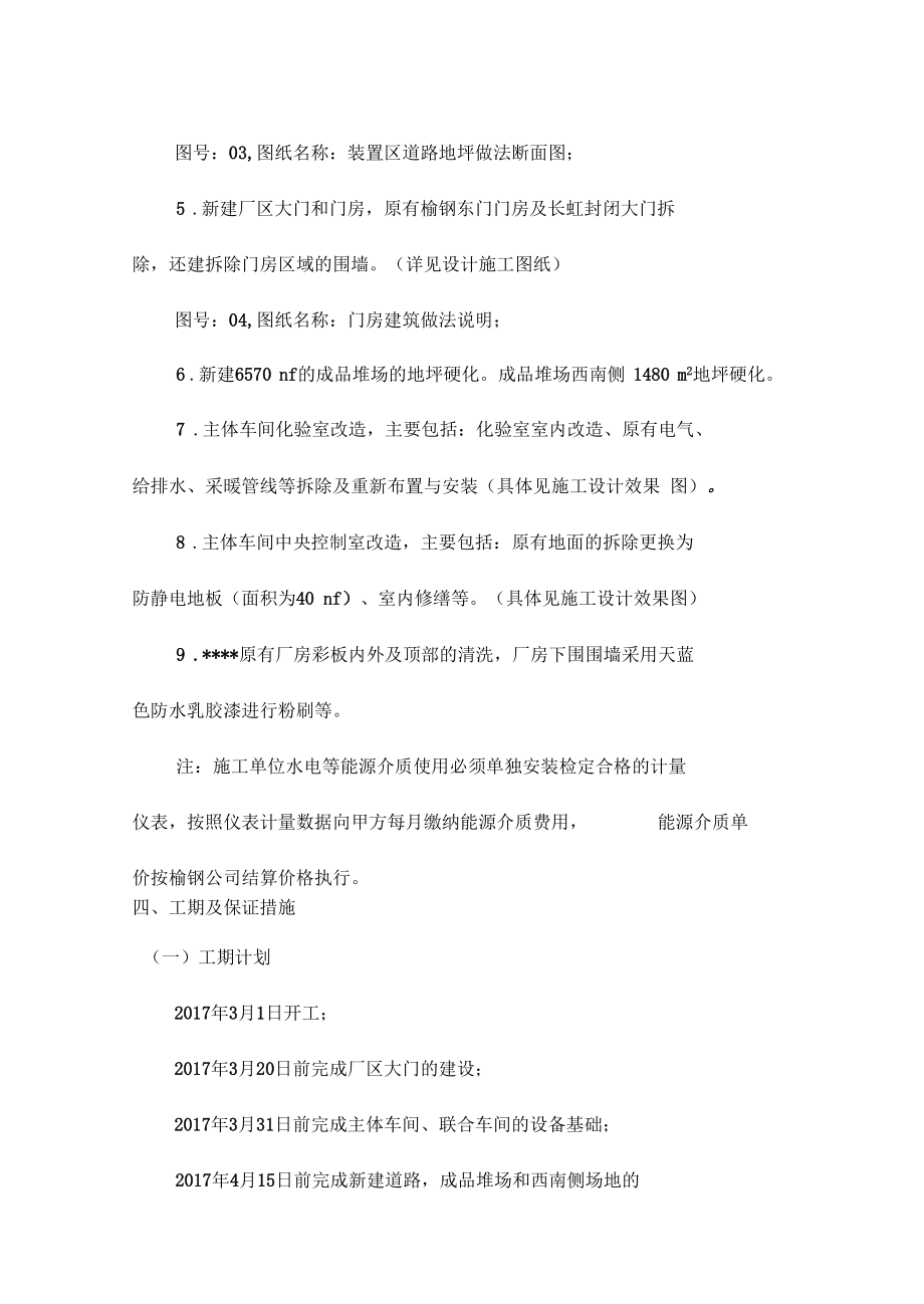 土建施工技术协议_第5页