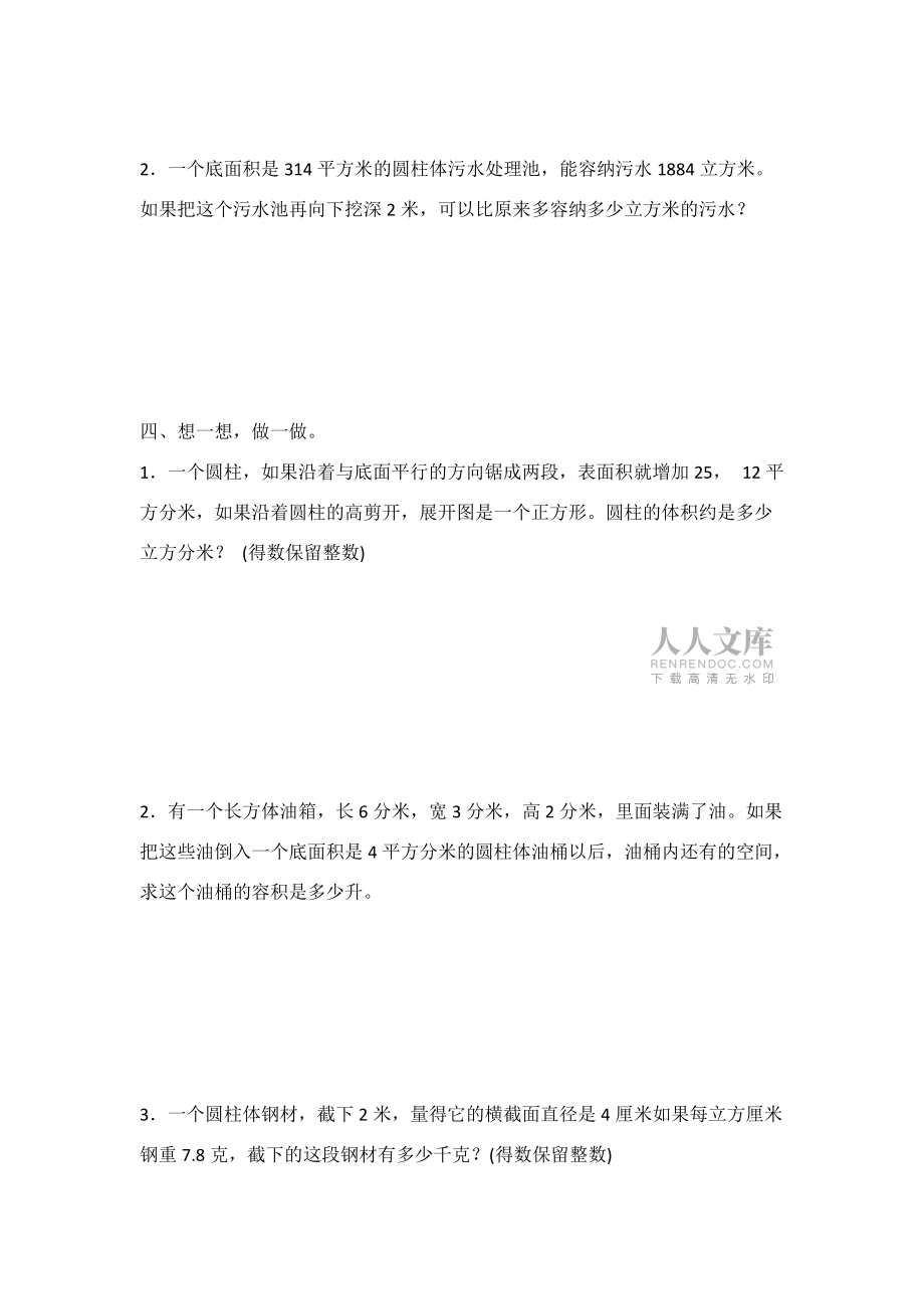 六年級數學下冊 一 圓柱和圓錐 2 圓柱的體積練習三 北京版 試題_第2頁