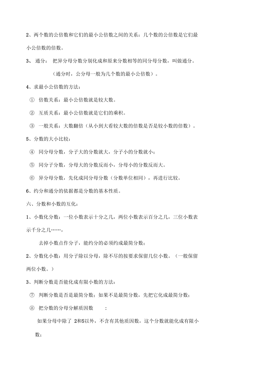 人教版五年级下册《分数的意义与性质》练习题_第3页