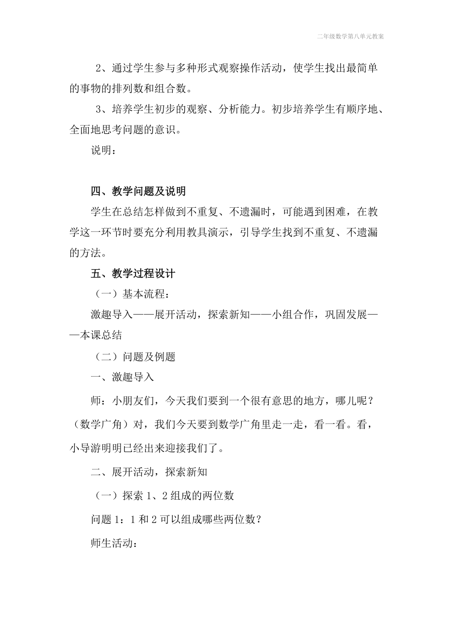 二年級數學第八單元教案_第4頁