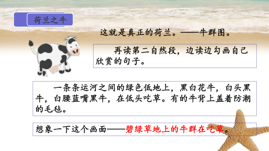 五年级语文下册 第七单元 19 牧场之国(第二课时)教学课件 新人教版-新人教版小学五年级下册语文课件_第4页