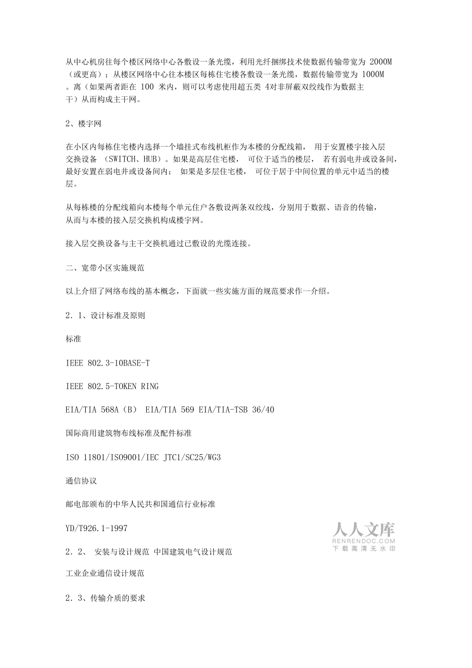 寬帶小區綜合布線方案_第2頁