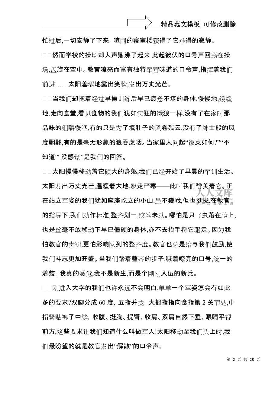 大一新生军训心得体会(汇编15篇) (3)_第2页
