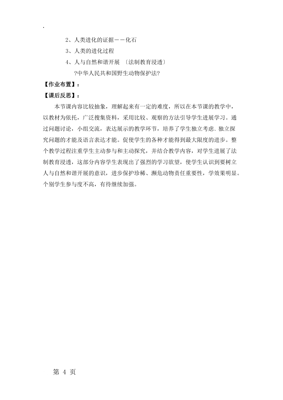人教版七年级生物下册 第一节人类的起源和发展教案_第4页