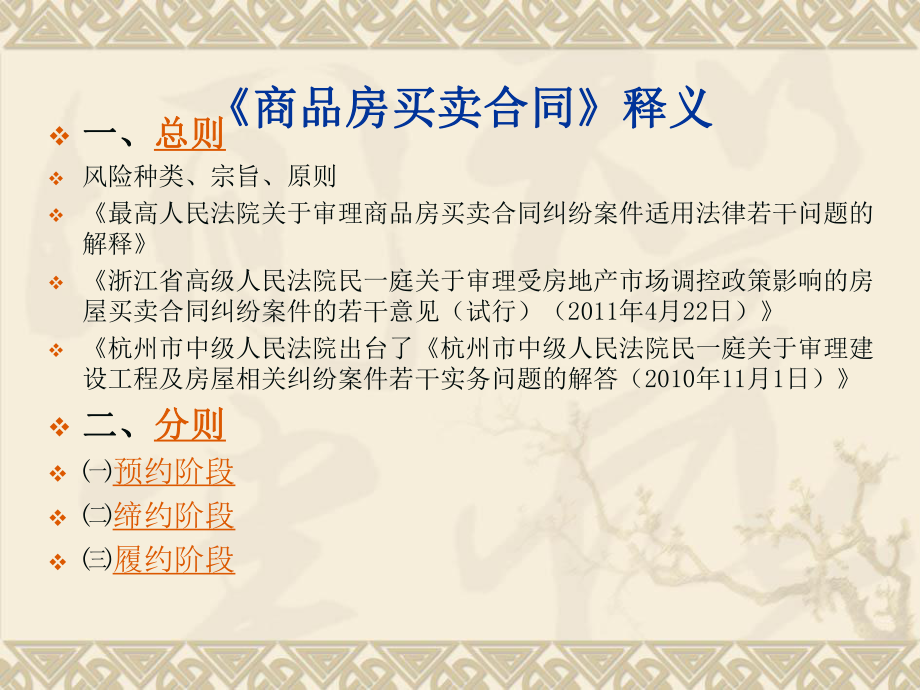 商品房买卖合同释义_第2页