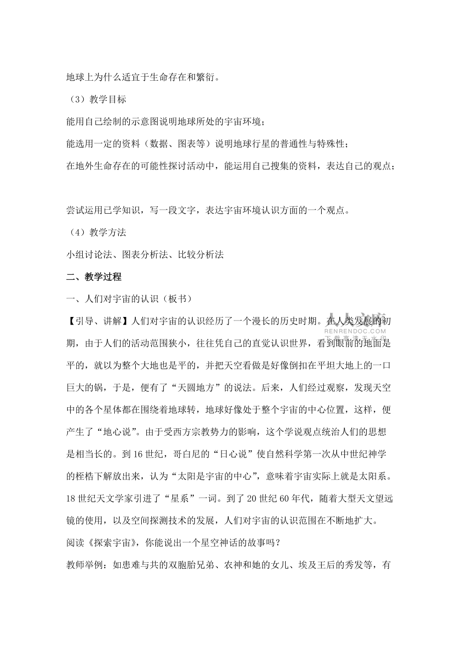 高中地理 《地球的宇宙環(huán)境》教案 湘教版必修_第2頁