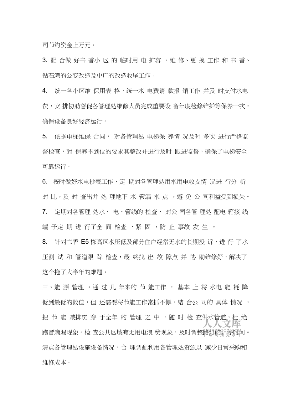 監(jiān)控維保公司年終總結(jié)_第2頁(yè)