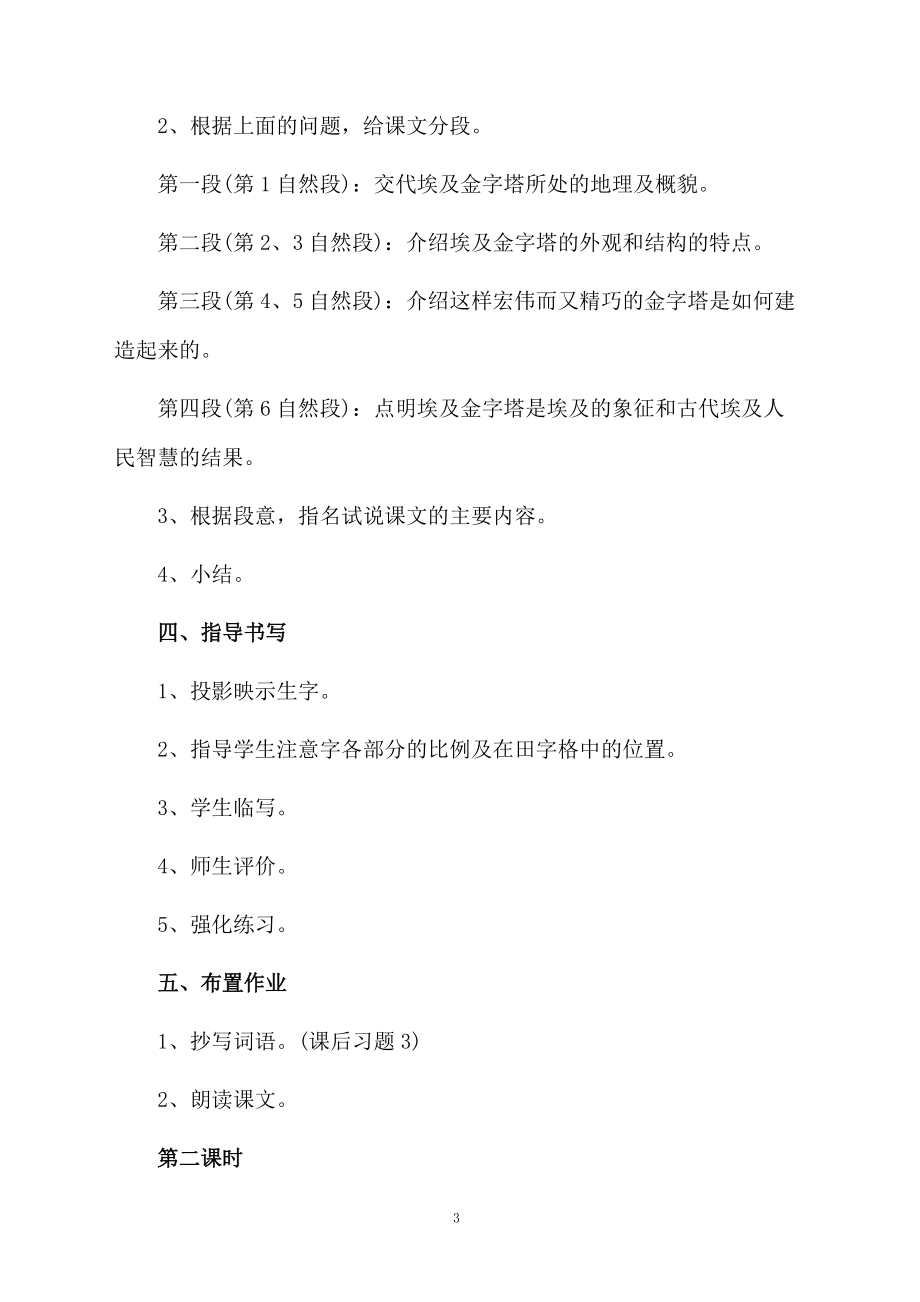 《埃及的金字塔》教學設計范文_第3頁