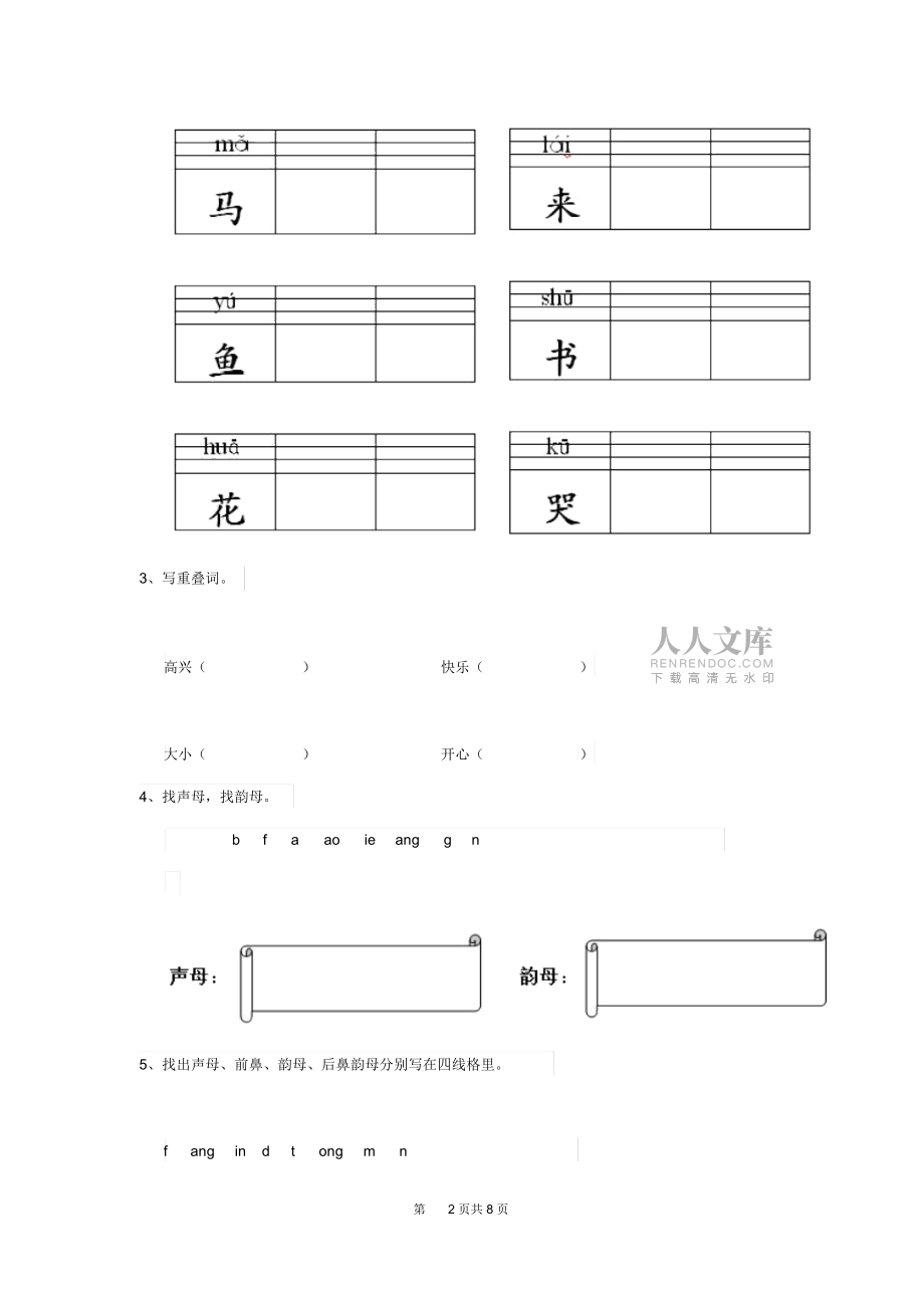 自贡市重点幼儿园小班上学期期中考试试卷附答案_第2页