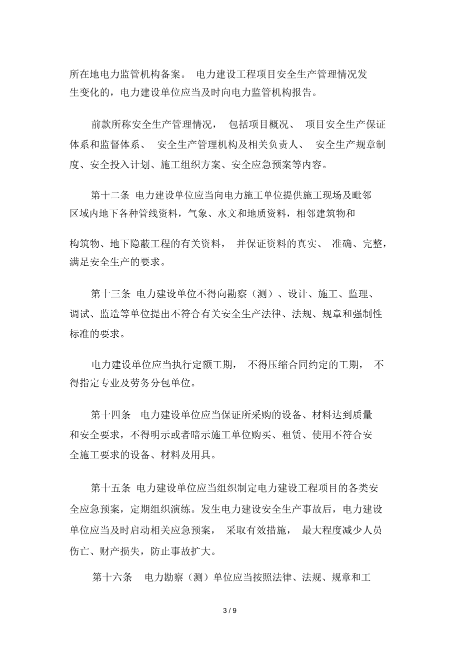 电力建设安全生产监督管理办法_第3页